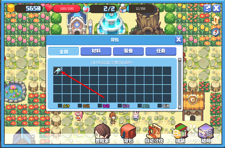 像素勇士传说如何穿戴或者更换武器装备?