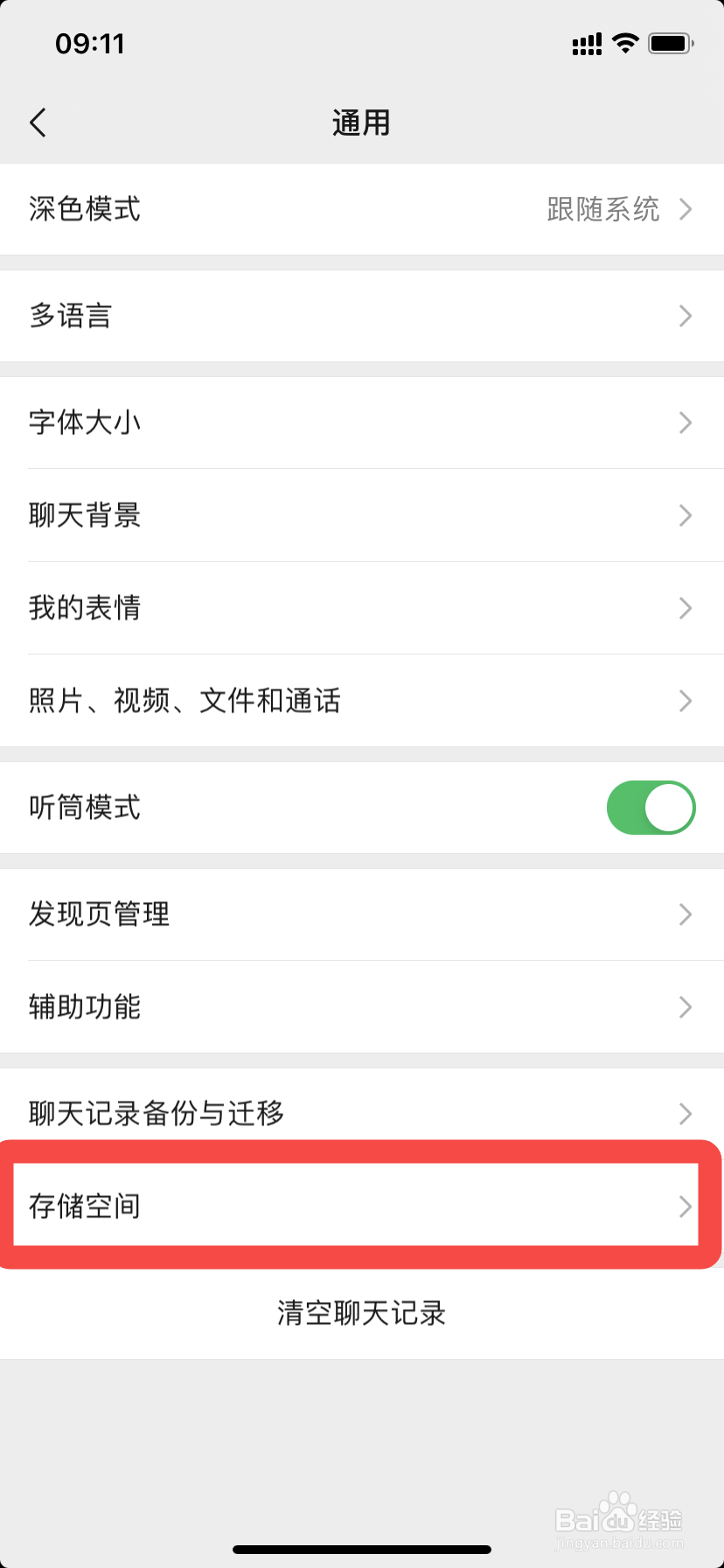 怎么删除微信里面的聊天记录