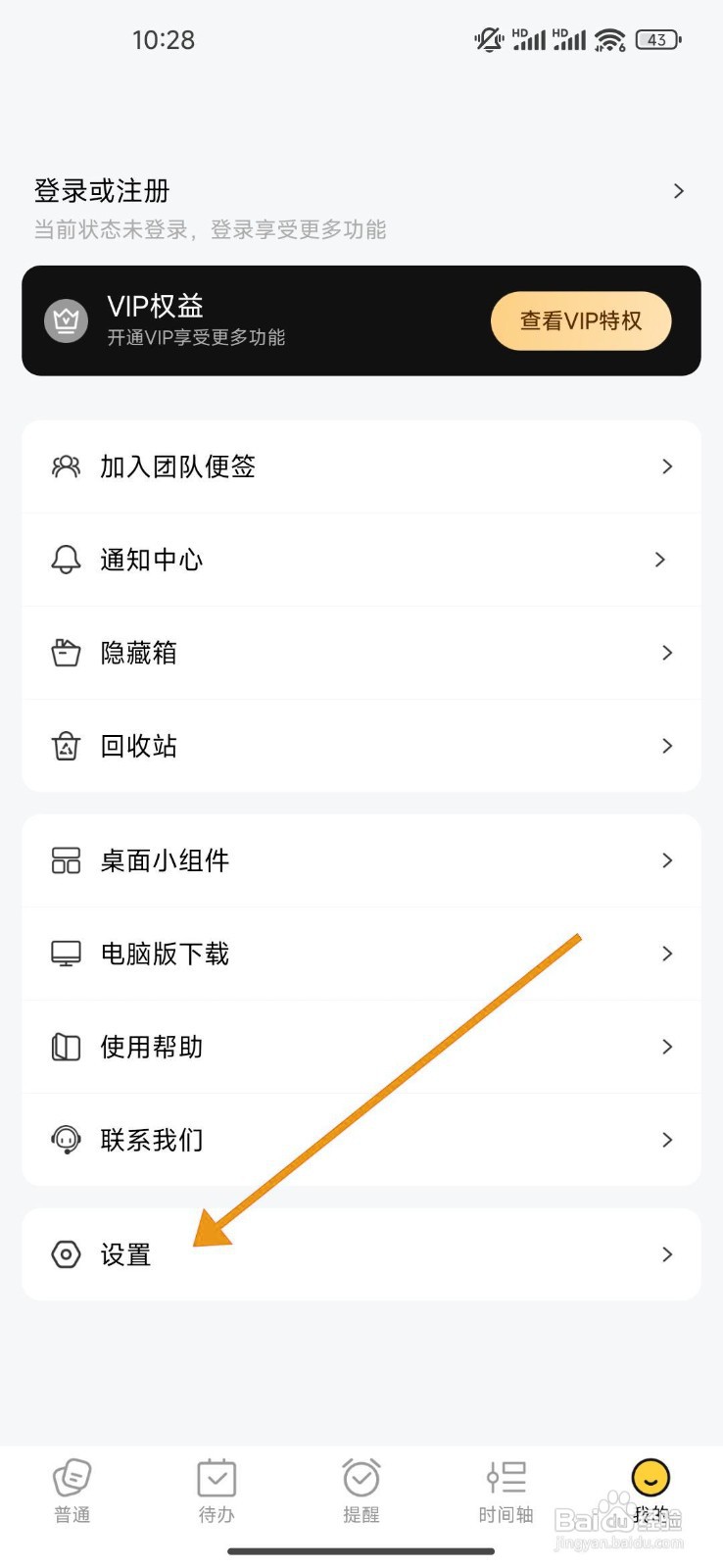 如何开启好用便签的团队便签删除通知？