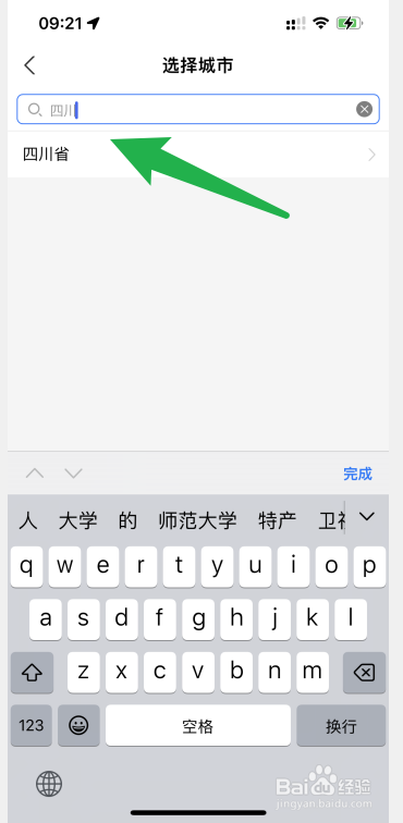 四川社保怎么查询