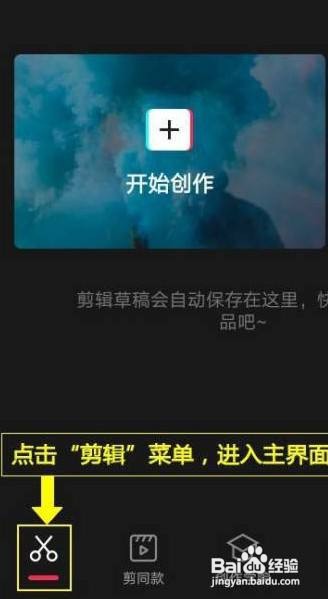 剪映如何设置星雨特效