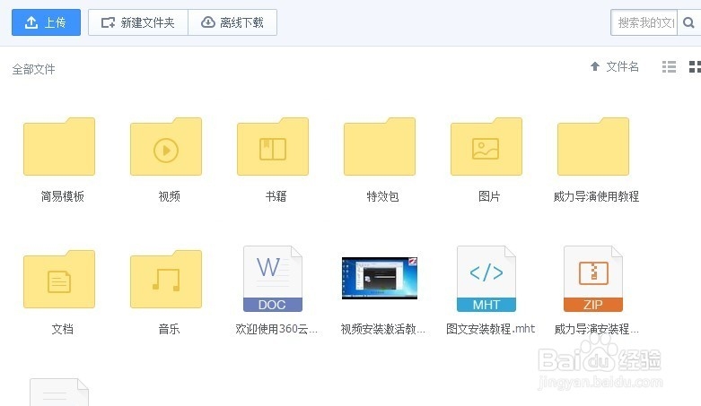 在360云盘或百度云盘下载大文件的方法