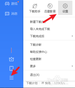 迅雷怎么使用系统默认播放器下载