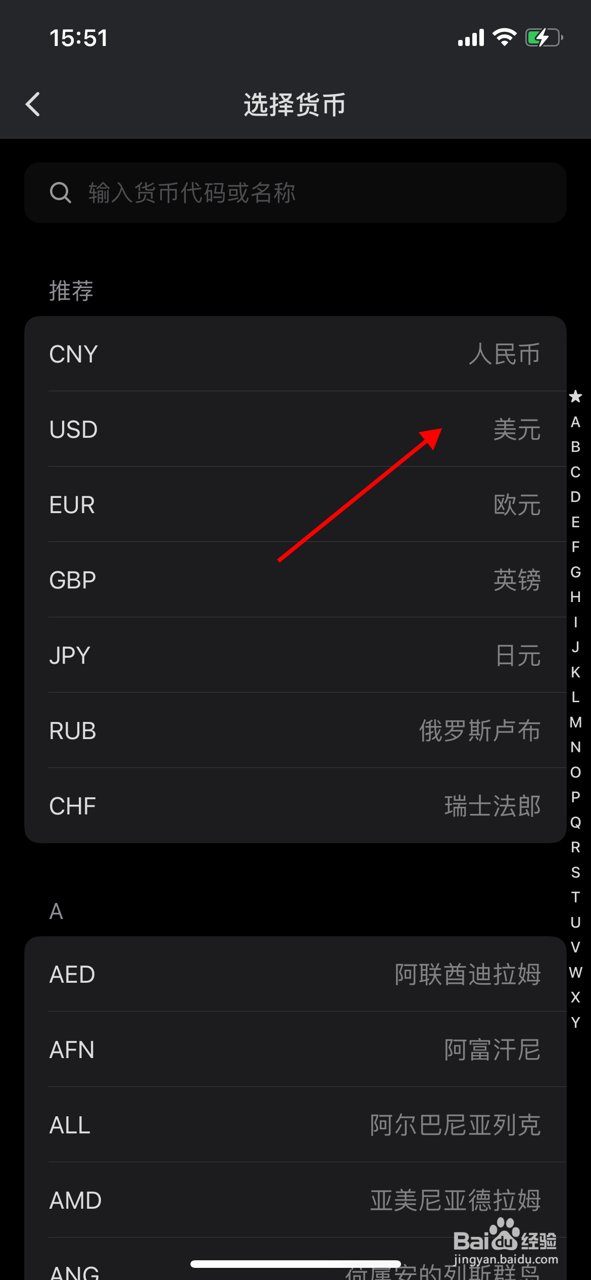 mini记账里面怎么查看人民币兑美元的汇率