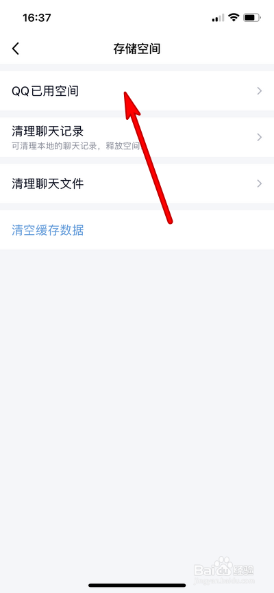 苹果手机怎么查看qq使用空间