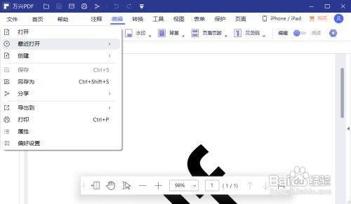 万兴pdf专家水印怎么删除