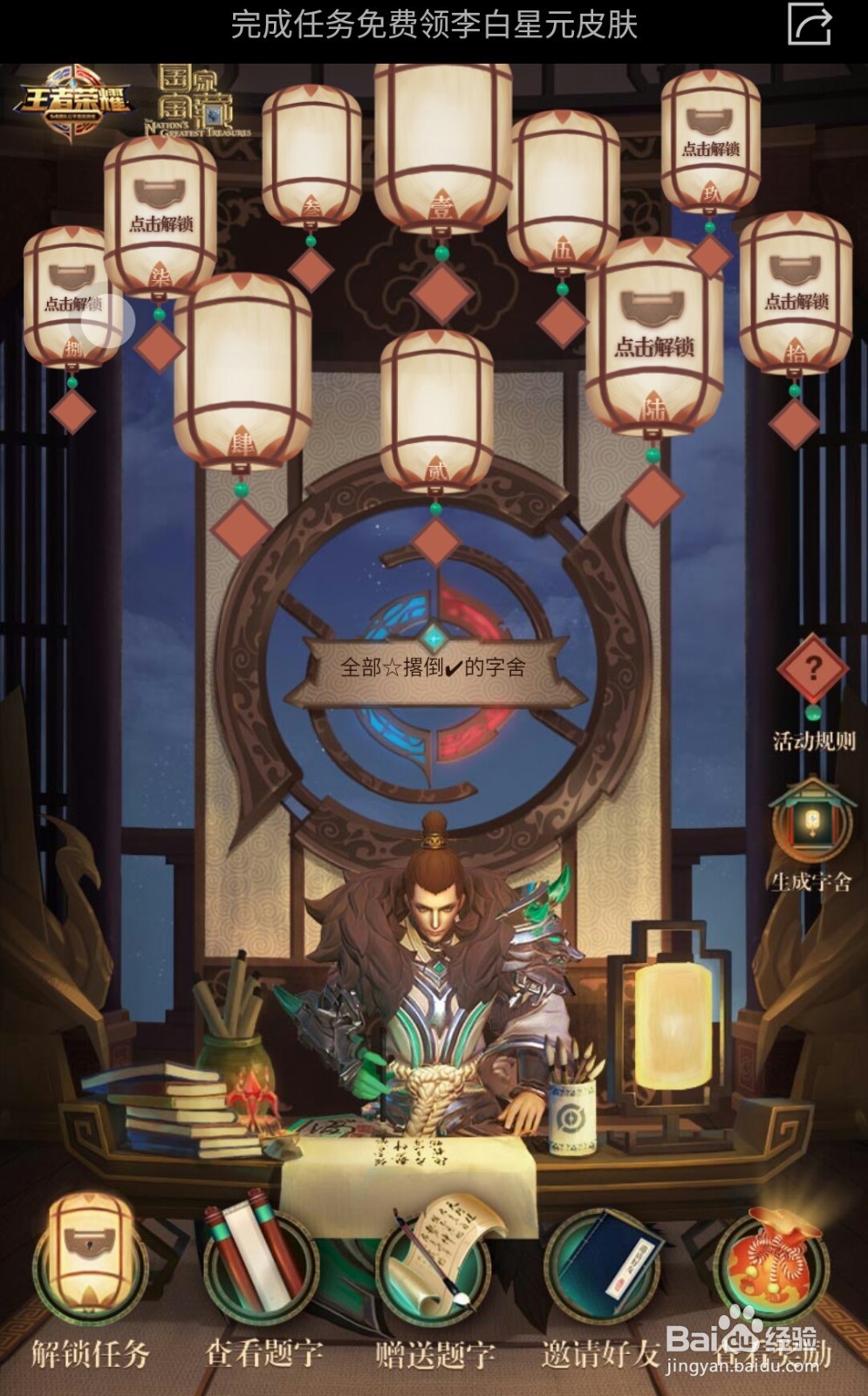 王者荣耀如何参加王者字舍活动