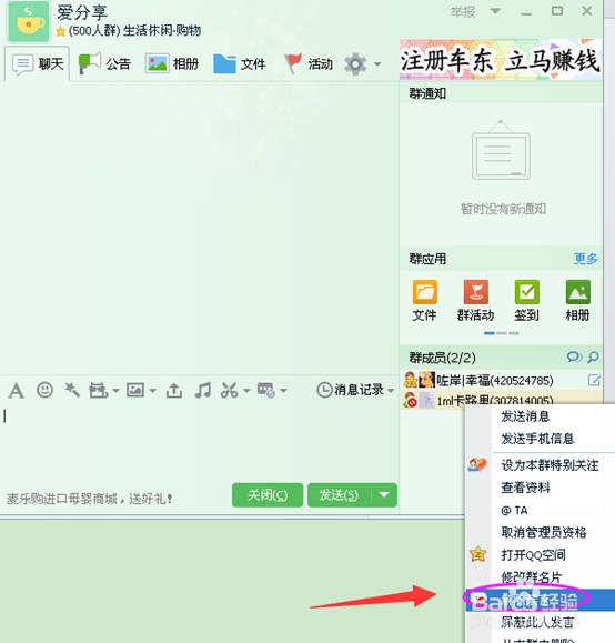 qq群管理员怎么禁言别人，QQ群自定义禁言时长
