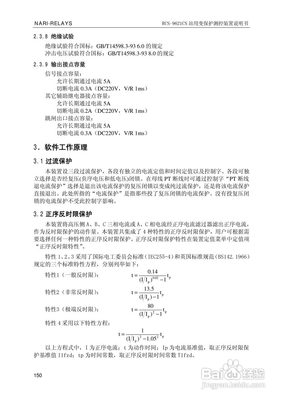 南瑞继保RCS-9681CS变压器后备保护测控装置说明书:[16]