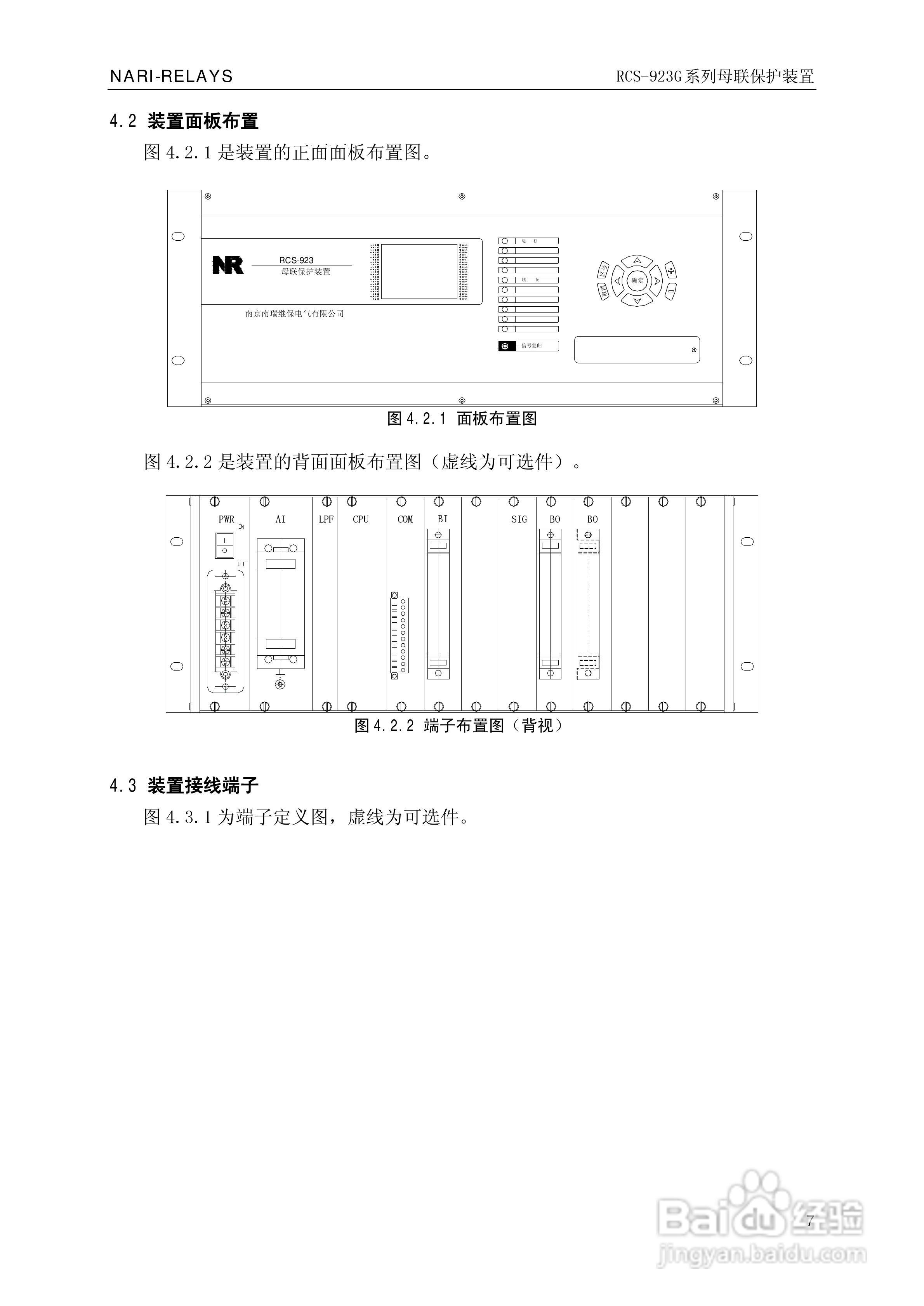 南瑞继保RCS-923G系列母联保护装置技术说明书:[1]