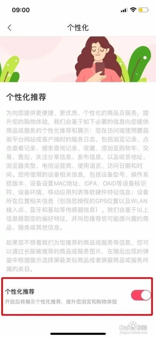 蘑菇街个性化推荐关闭怎么做