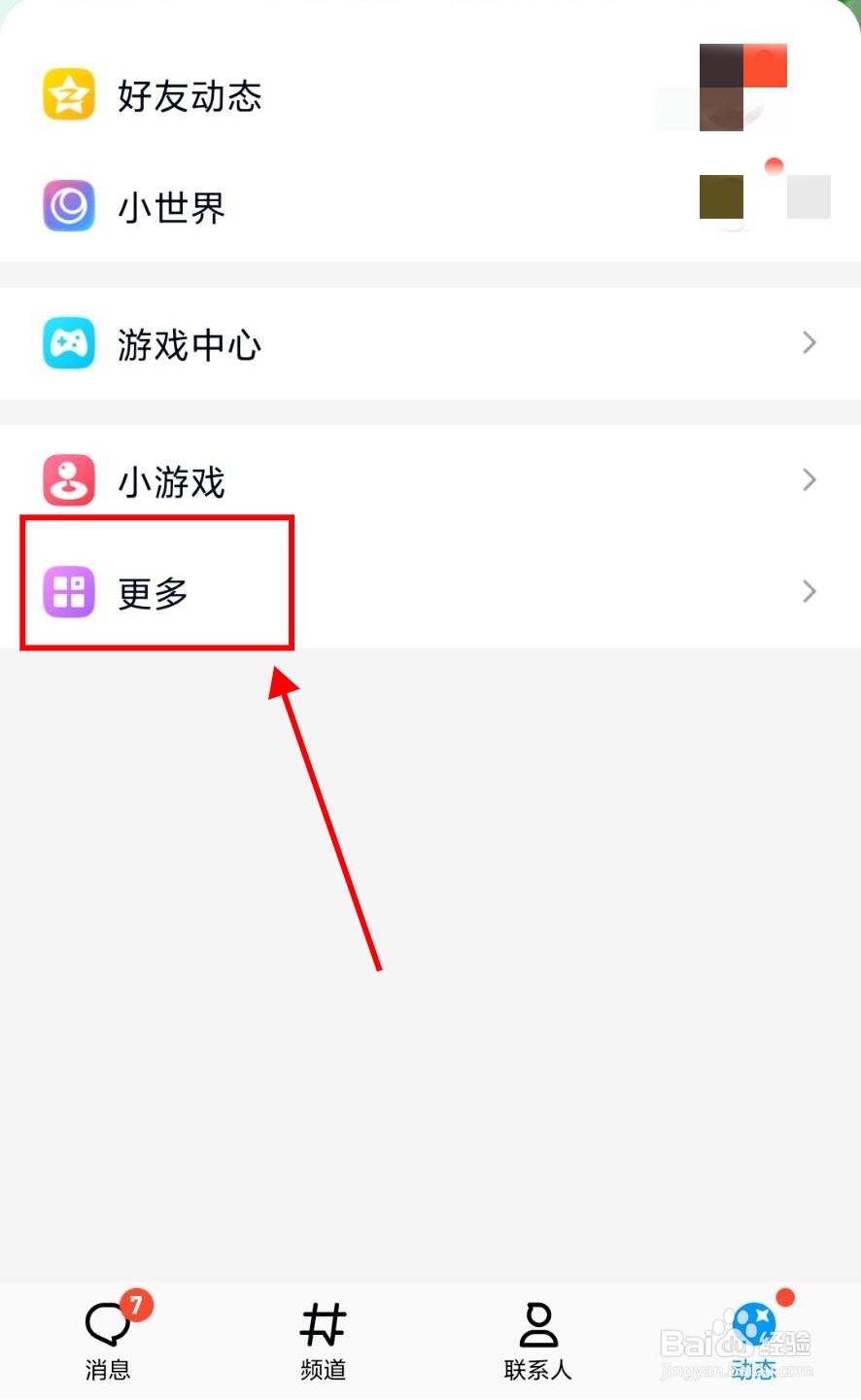 QQ结伴上如何屏蔽QQ好友