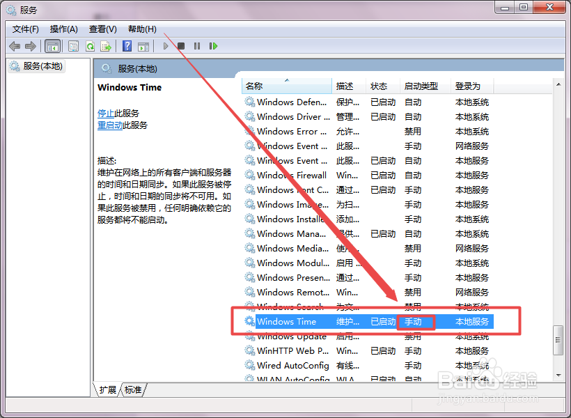 win7系统电脑时间不对怎么办