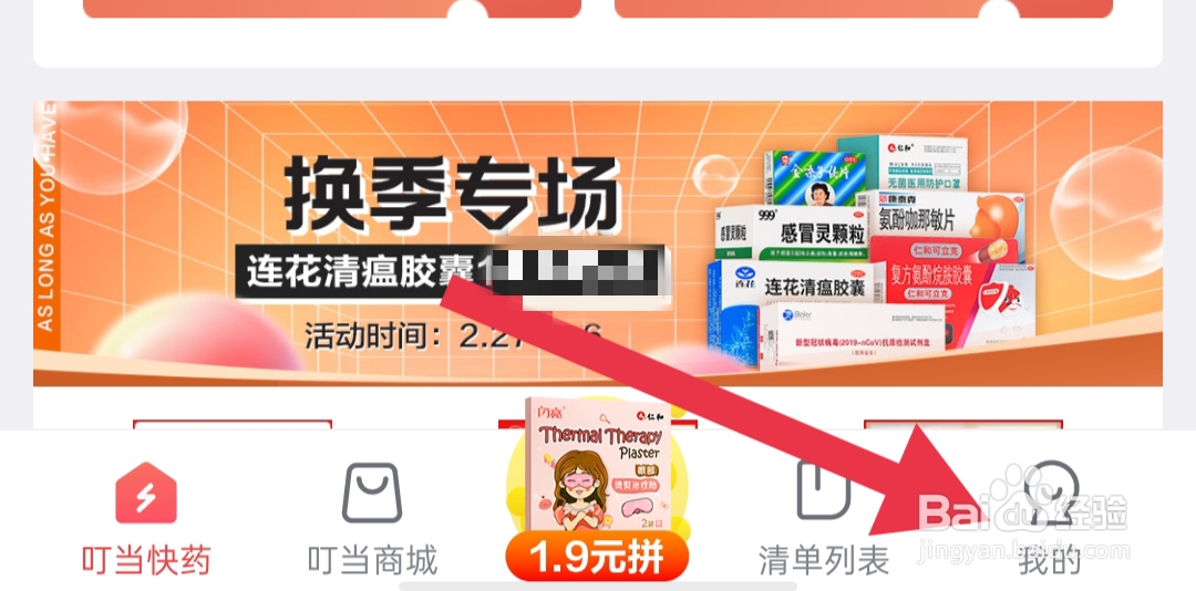 叮当快药如何清除缓存