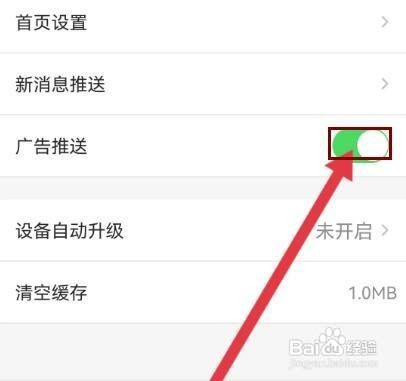 怎么打开乐橙APP的广告推送