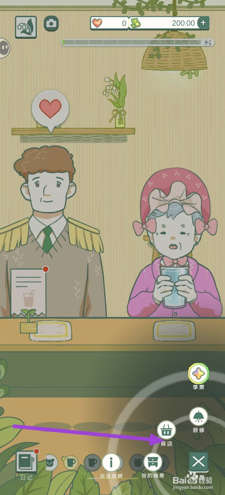 寄心茶屋怎样购买老虎躯干图案