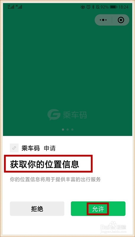 如何用华为手机刷公交卡