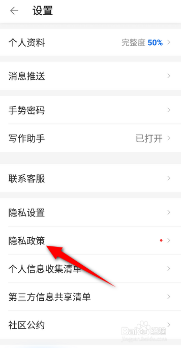 作家助手怎么查看隐私政策
