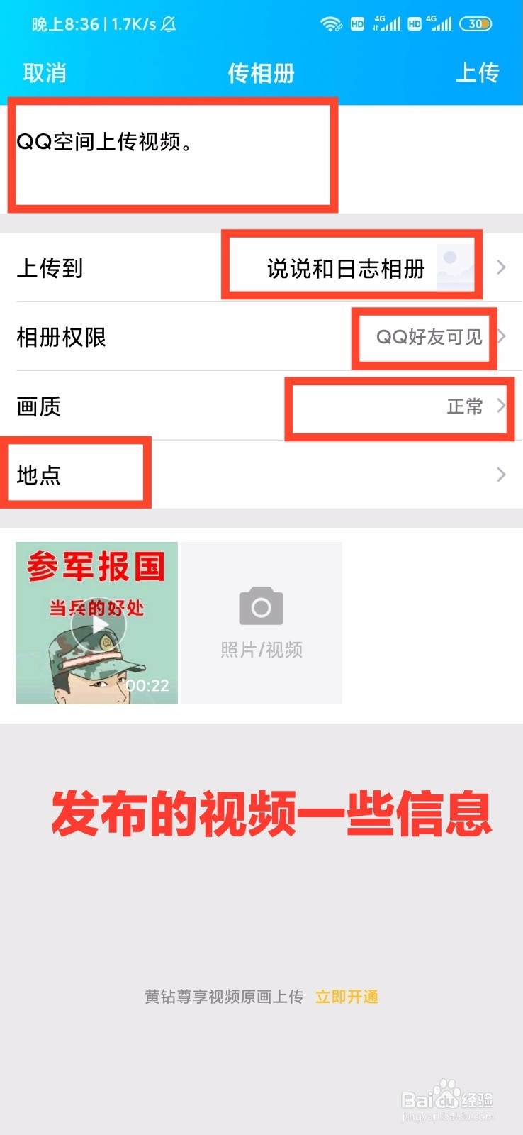 如何在QQ空间里上传视频