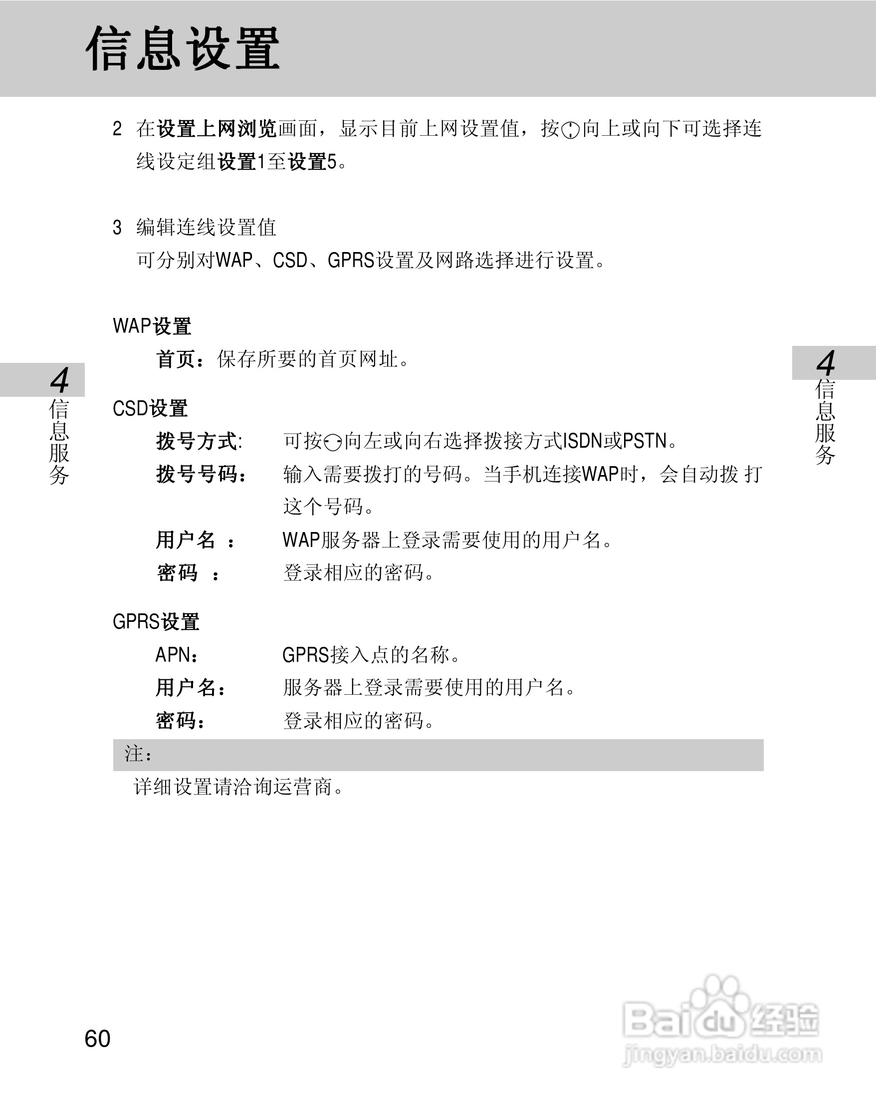 OKWAP 710手机说明书:[7]