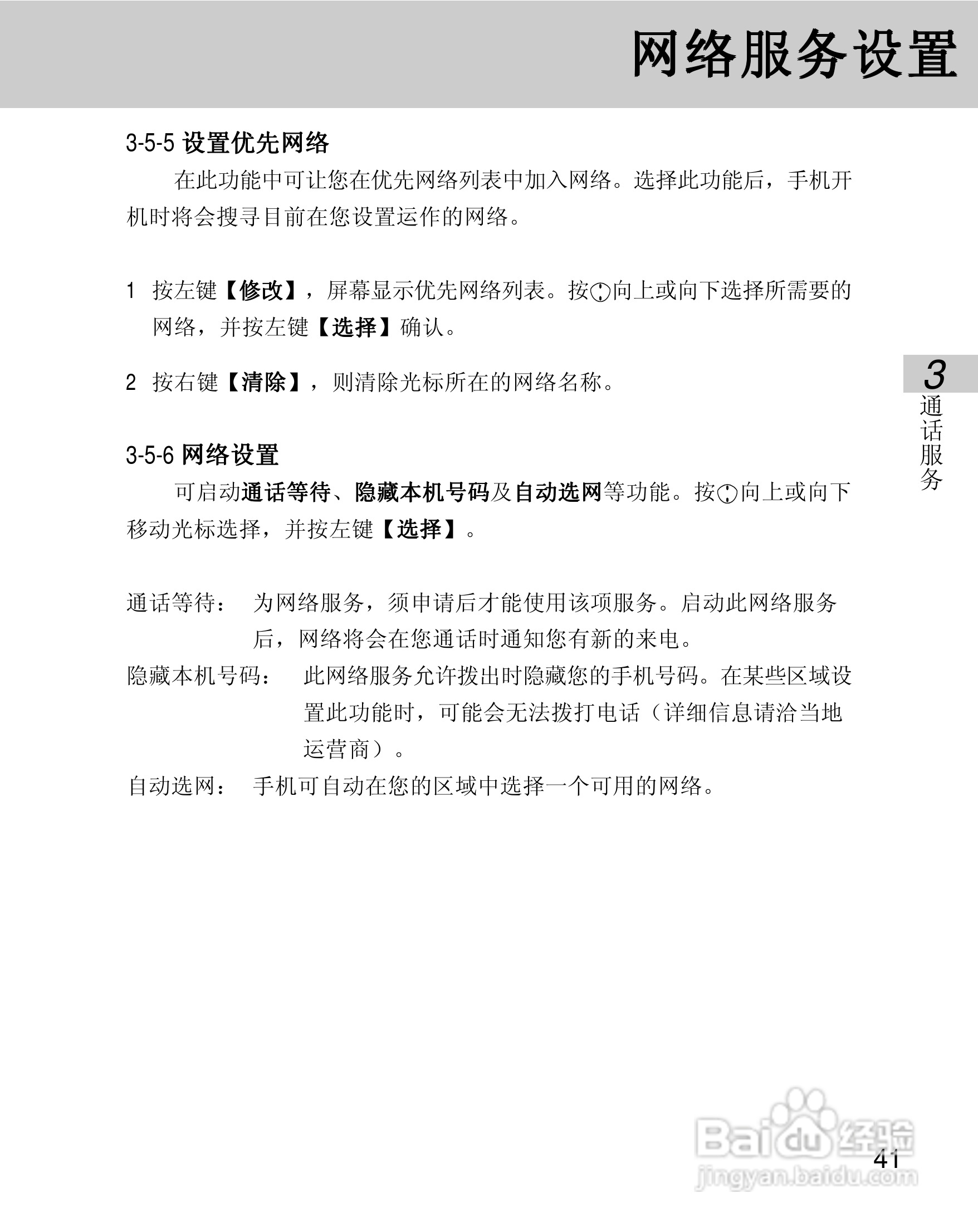 OKWAP 710手机说明书:[5]