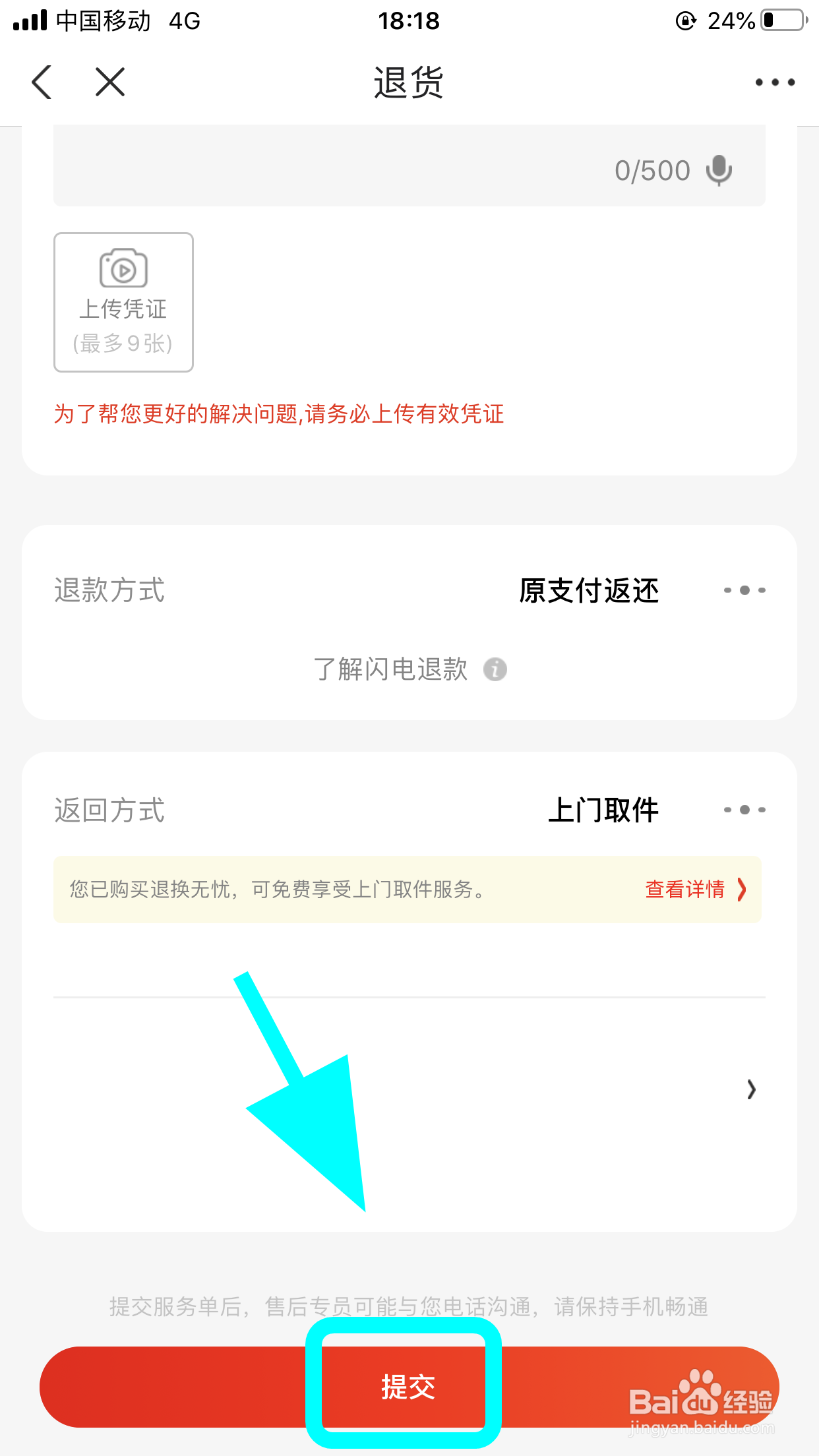 京东怎么退货退款,七天无理由退货流程