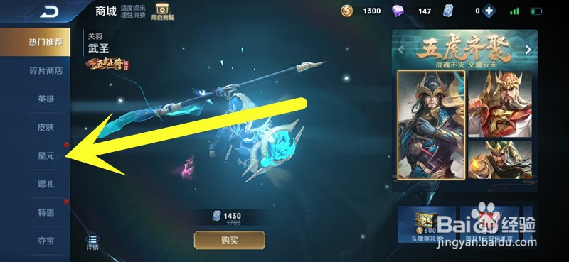 王者荣耀S21赛季怎么开启星元宝箱