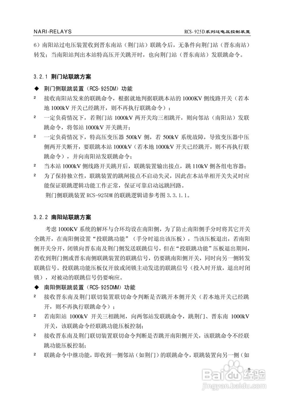 南瑞继保RCS-925D系列特高压过电压控制装置使用说明书:[2]