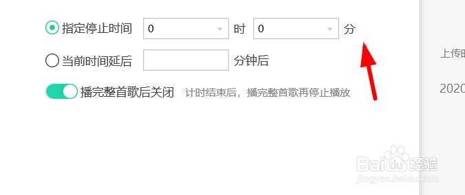 qq音乐如何开启定时停止播放