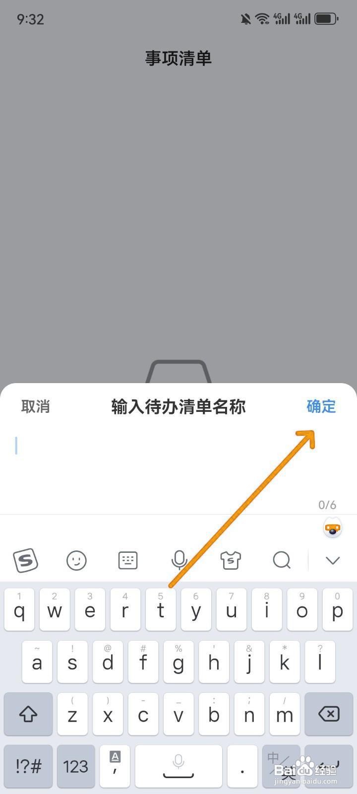 如何在飞鱼计划中创建待办清单?