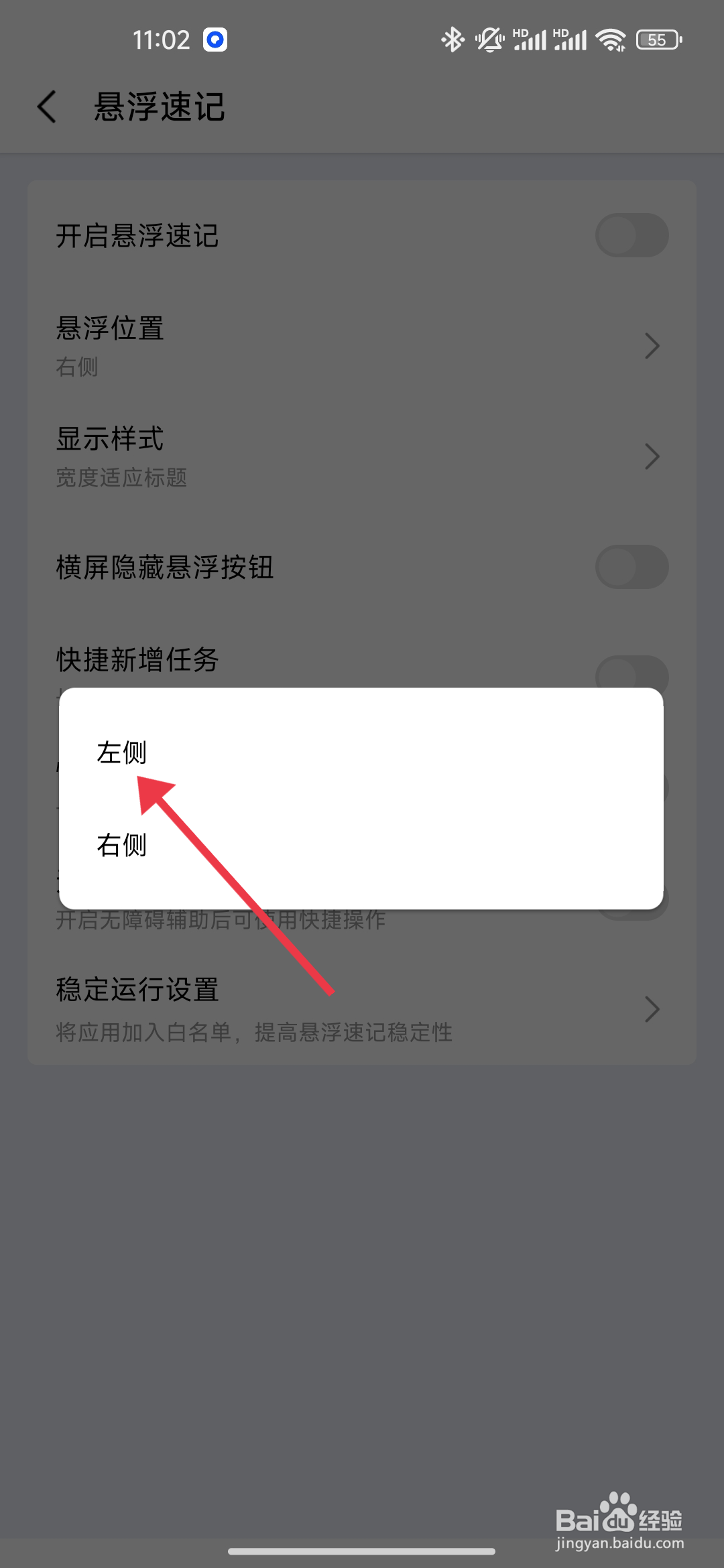 一木清单如何设置左侧悬浮窗