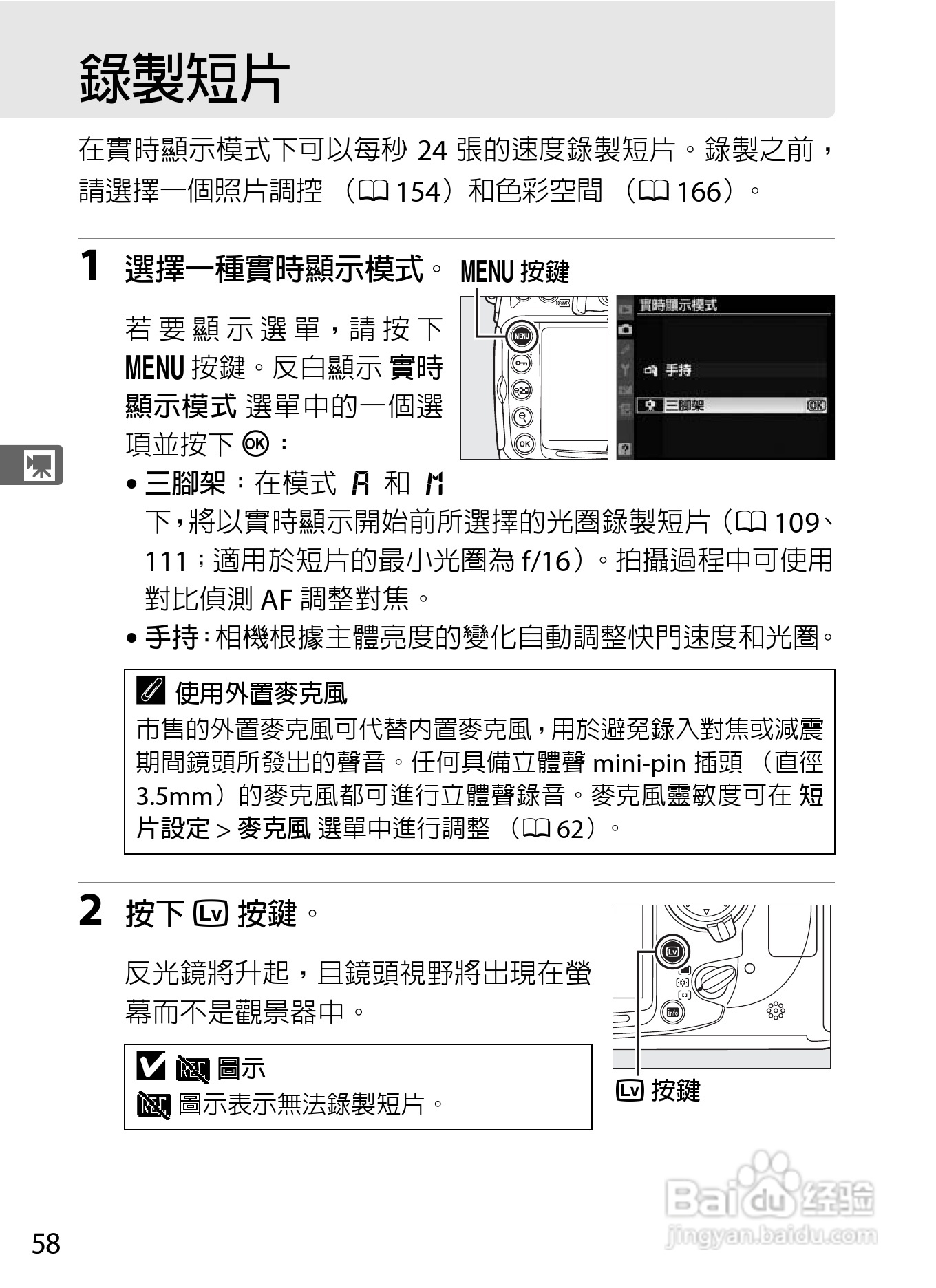 尼康D300S数码相机使用说明书:[9]