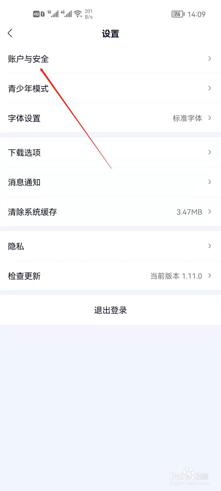爱奇艺极速版怎么管理登录设备