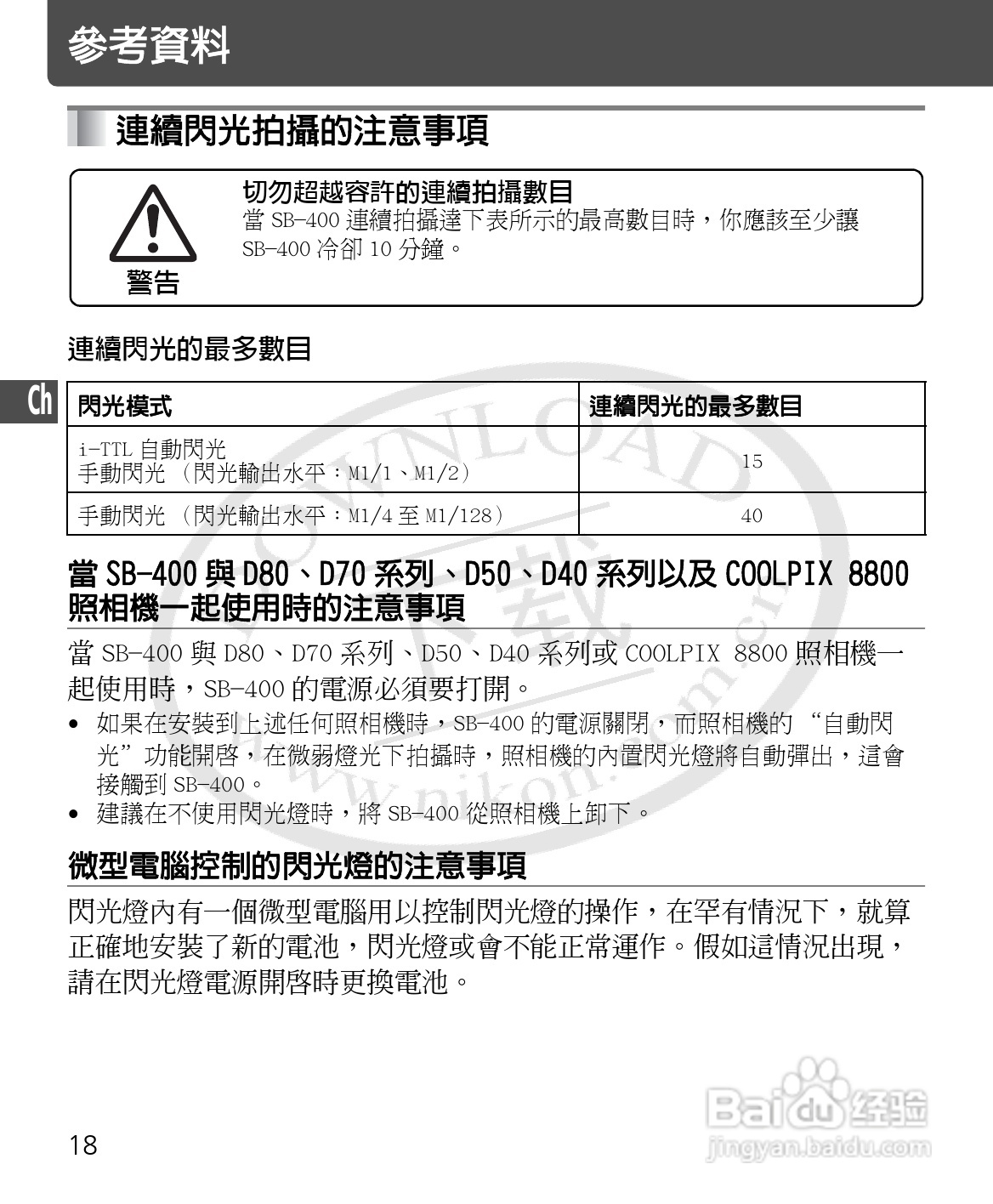 尼康SB-400数码相机使用说明书:[10]