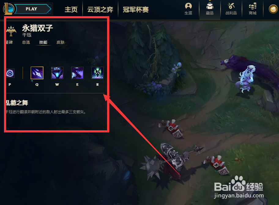 英雄联盟如何查看千珏技能介绍