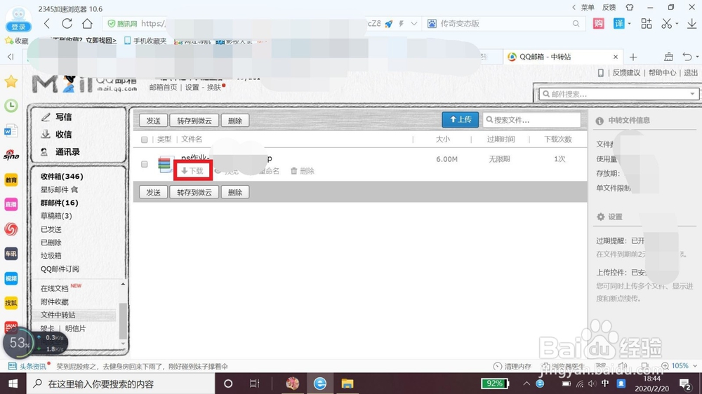 qq邮箱里的文件过期了怎么办