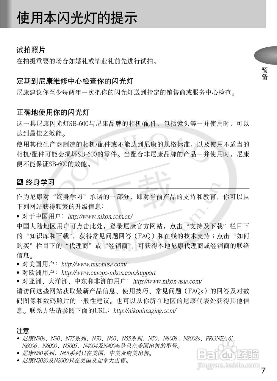 尼康SB-600数码相机使用说明书:[2]