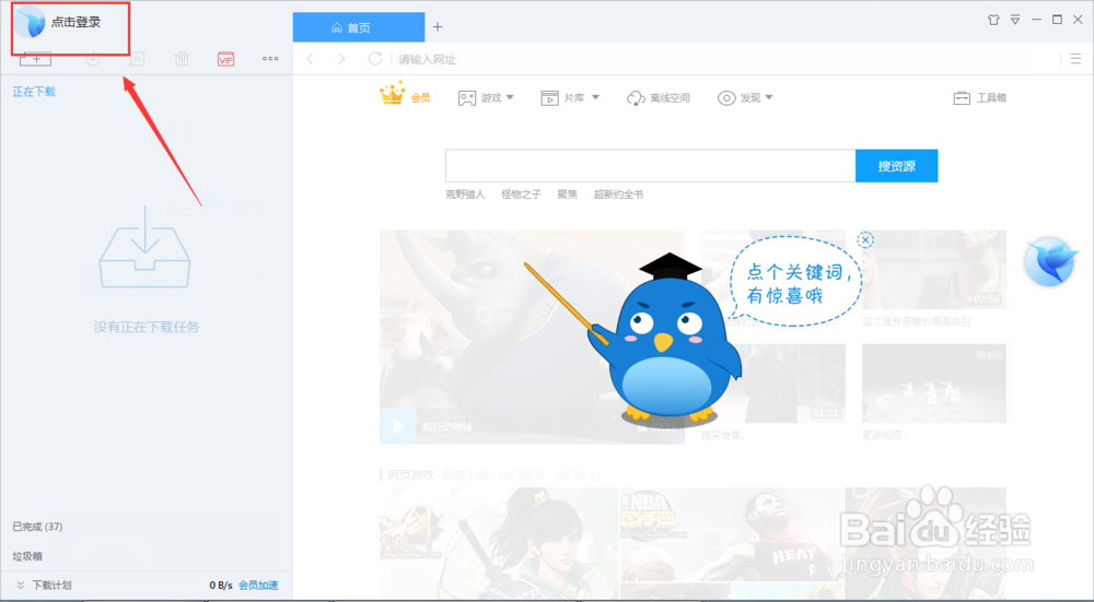 迅雷9.0怎么下载,迅雷9.0私人空间怎么使用
