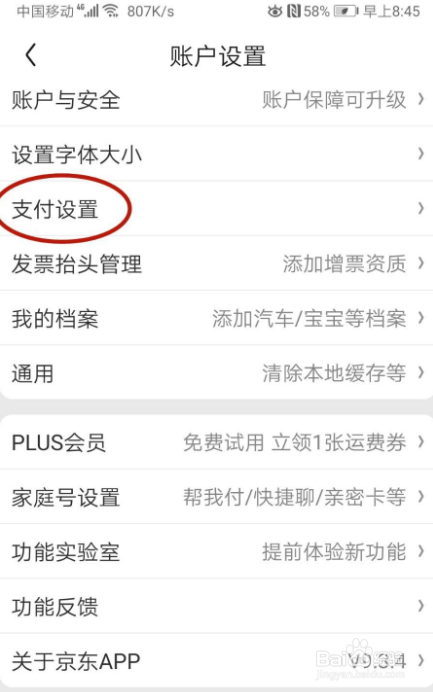 怎样在京东开启小额免密支付