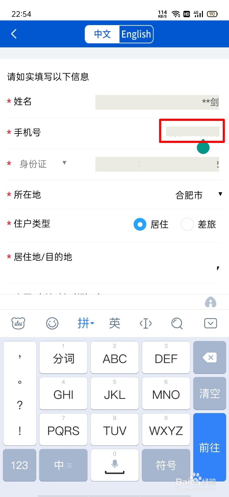 安康码怎么换手机号