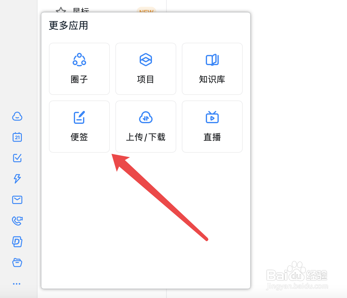 电脑版钉钉钉便签在哪