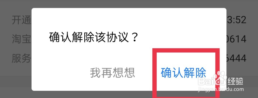 淘宝小额免密支付怎么关闭