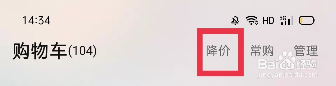 淘宝购物车商品降价提醒怎么打开