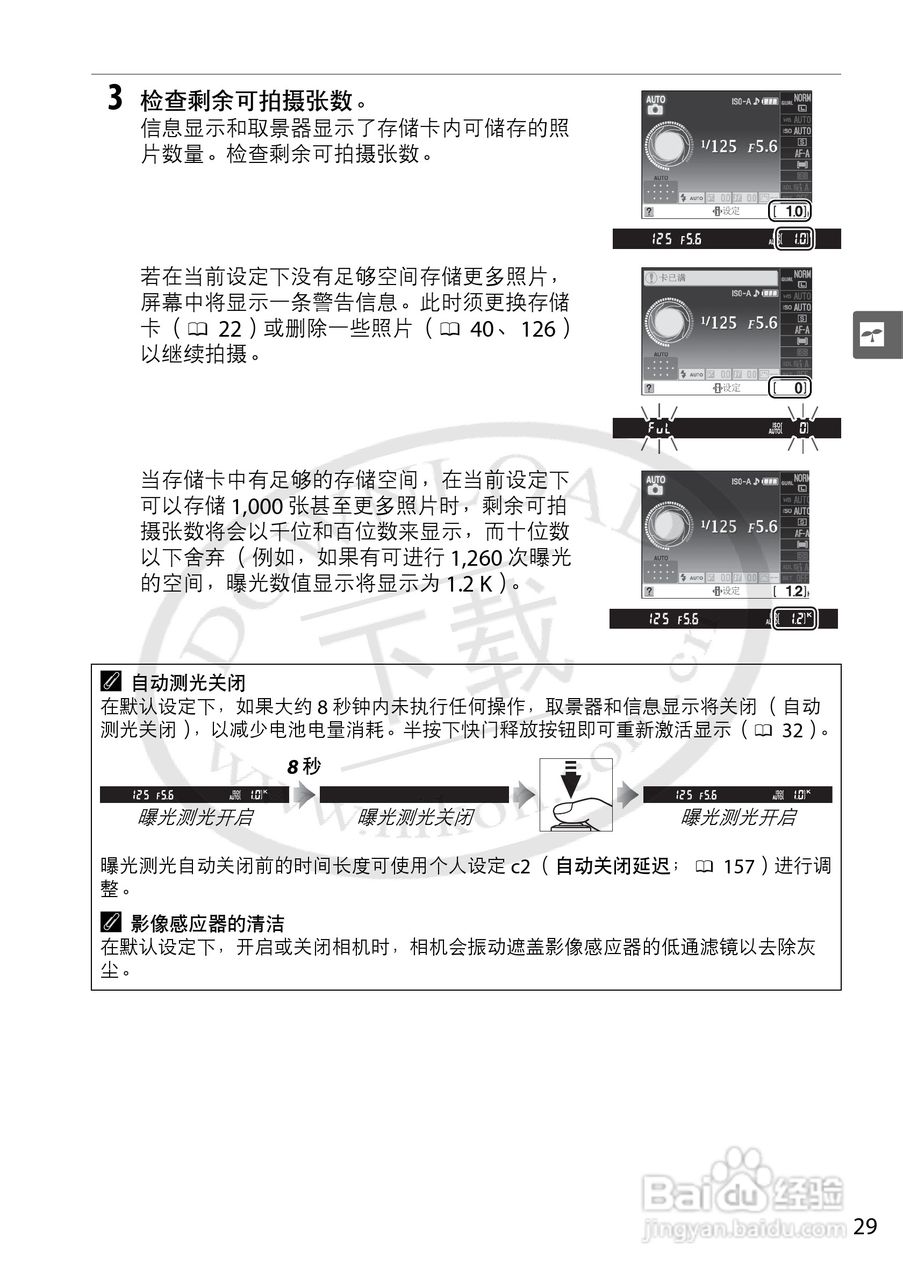 尼康D5000数码相机使用说明书:[5]