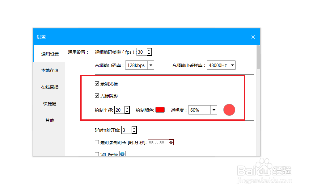 EV屏录设置实例