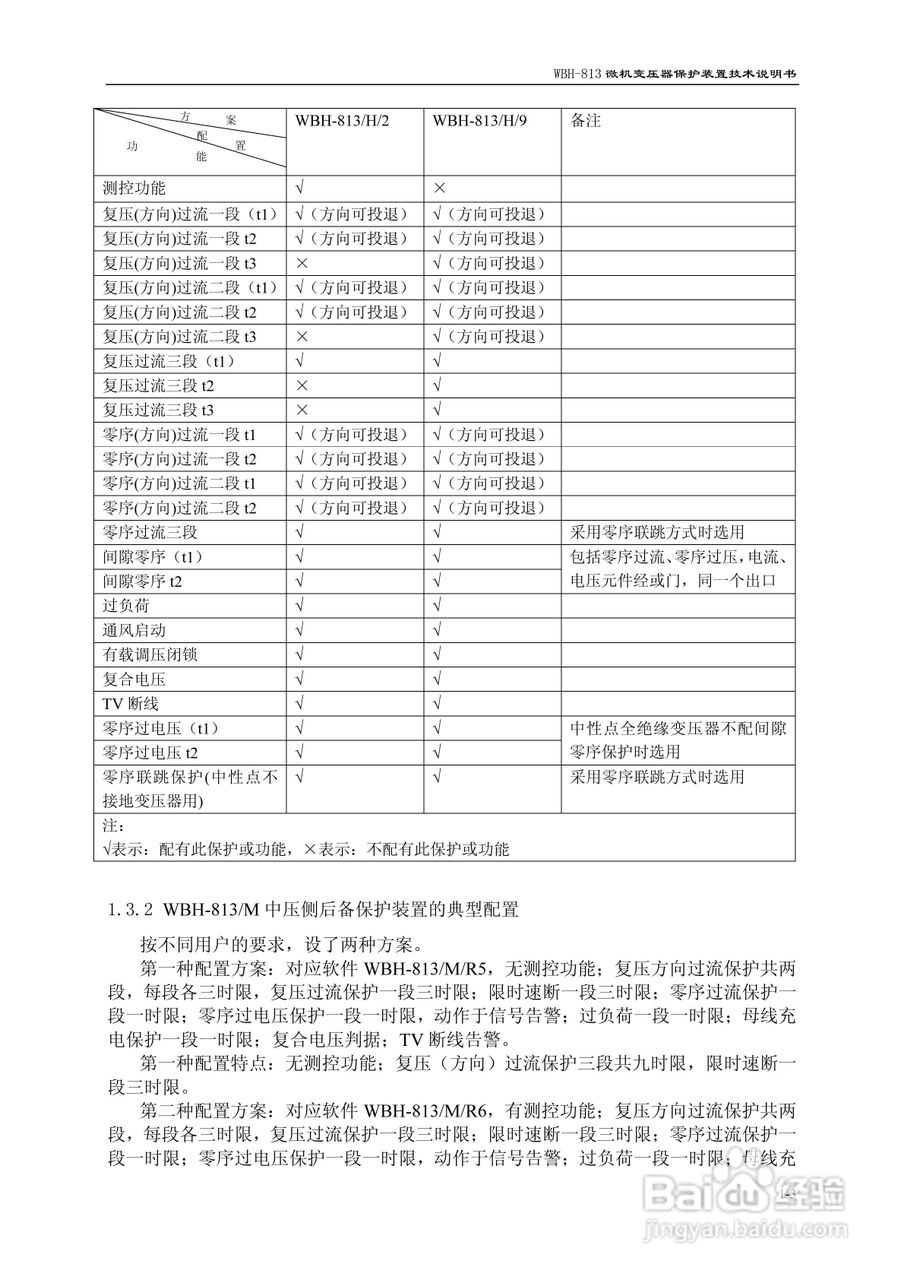 许继WBH-813微机变压器保护装置技术说明书:[1]