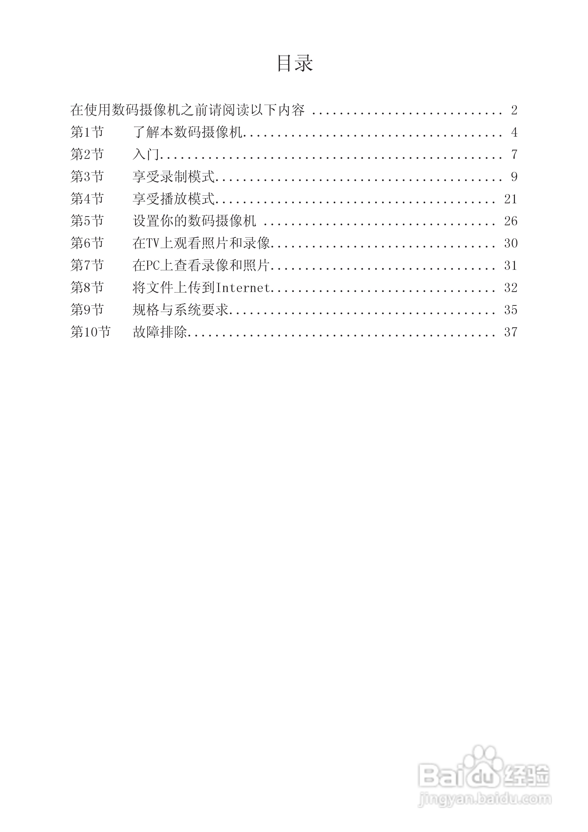 海尔DV-E30数码摄像机说明书:[1]
