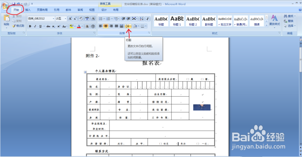 Word文档中个人照片显示不全的解决办法