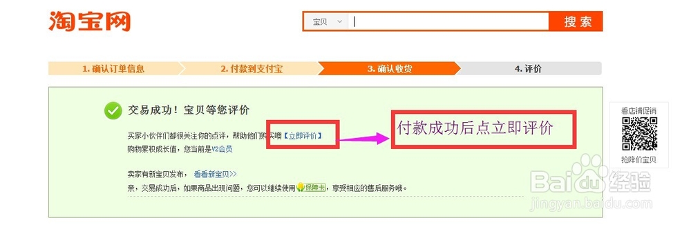 淘宝天猫购物后如何确认收货如何评价？