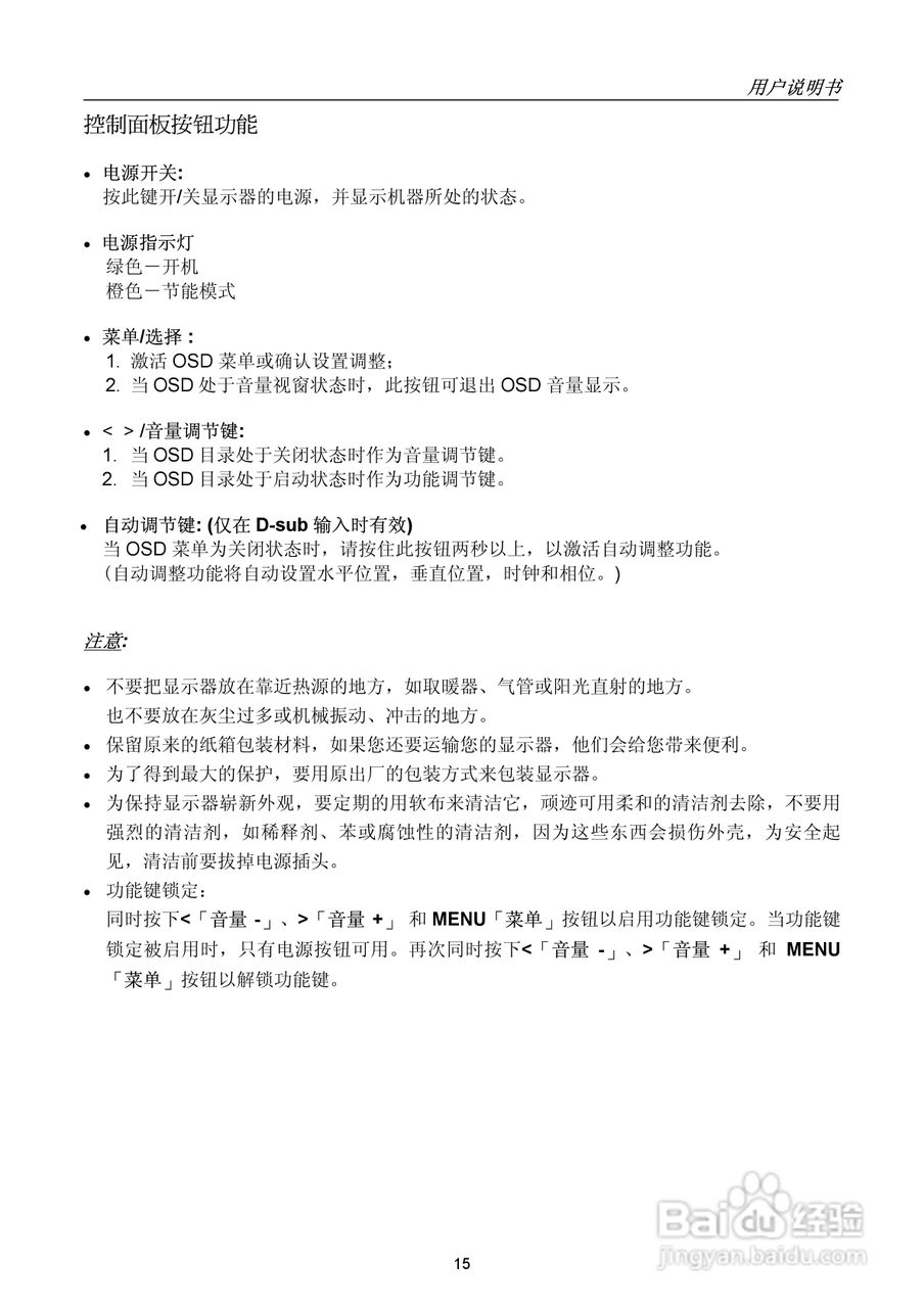 瀚视奇HC174A-BB液晶显示器驱使用手册1.0版:[2]